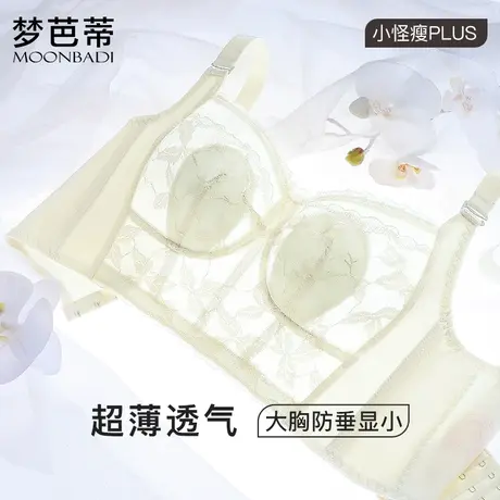 梦芭蒂大胸显小内衣女收副乳薄款无钢圈防下垂调整文胸罩清酒桃花图片
