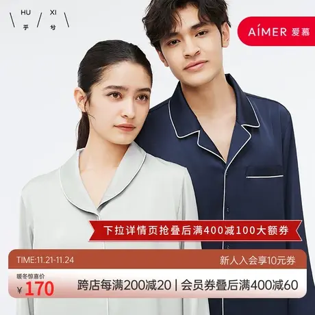 乎兮情侣缎面开襟翻领仿真丝舒适显瘦长袖长裤睡衣家居服套装商品大图