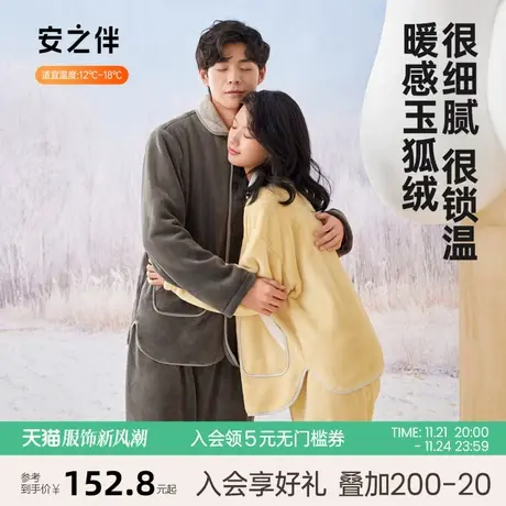 安之伴情侣睡衣秋冬季加厚珊瑚绒男女套装休闲高级保暖家居服新款图片