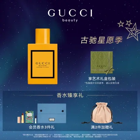 【情人节礼物】GUCCI古驰花悦梦意女士香水BLOOM依兰茉莉香调图片