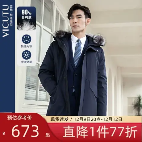 VICUTU/威可多男士羽绒服中长款休闲白鸭绒毛领防风保暖外套男图片