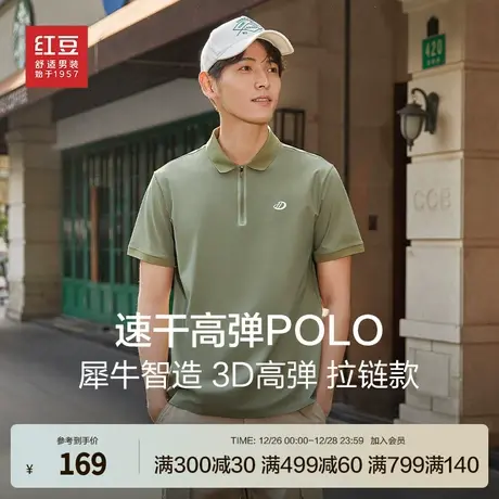 红豆速干短袖POLO衫男士夏季新款高弹舒适休闲翻领拉链短袖T恤图片