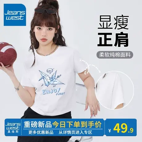 KV真维斯白色短袖t恤女短款2024新款纯棉正肩圆领上衣修身显瘦潮图片