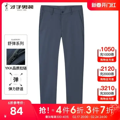 【易打理】才子男装休闲裤男2023秋季款商务垂感裤子修身弹力长裤图片