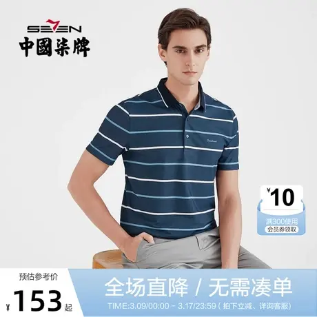 柒牌男装短袖POLO衫2021夏季休闲百搭男士条纹半袖T恤上衣男潮流图片