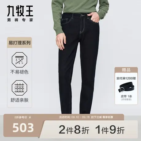 [易打理]九牧王男裤牛仔裤弹力舒适无束缚不易褪色抗皱藏青长裤商品大图