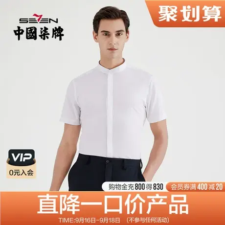 【清仓】柒牌男装2021夏商务立领短袖衬衫透气职场青年办公打底衫商品大图