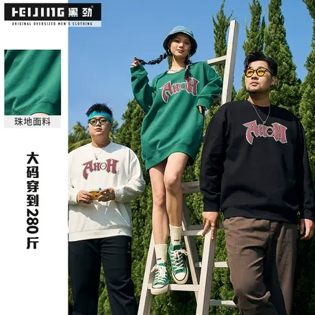 黑劲大码潮流卫衣男春季休闲加肥加大200斤胖哥宽松圆领印花上衣商品大图