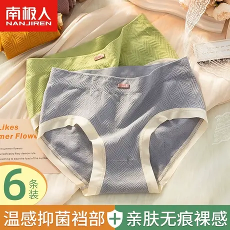 南极人无痕内裤女士温感抗菌裆部甜美少女生中腰透气三角短裤头商品大图