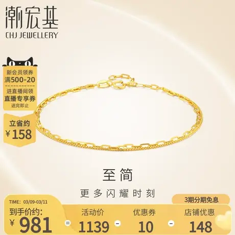 潮宏基至简黄18K金手链彩金手饰锁链叠戴简约百搭女商品大图