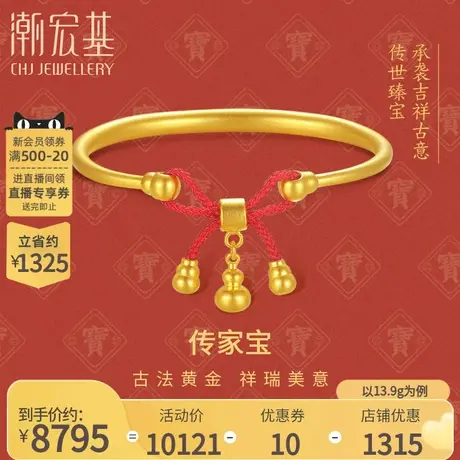 潮宏基传家宝长命百岁足金手镯古法黄金儿童镯葫芦礼物女 计价商品大图