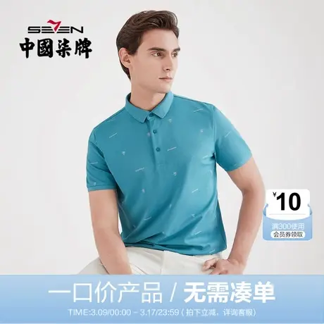 【清仓】柒牌男装短袖POLO衫夏季男士丝光棉透气百搭时尚青年半袖图片