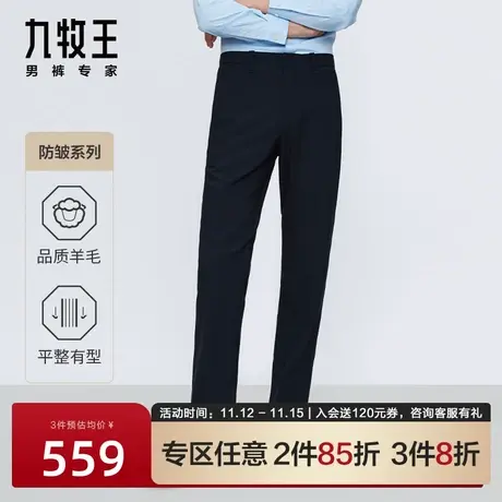 [防皱羊毛]九牧王男裤西裤2023秋季新款男士商务正装裤子直筒长裤图片
