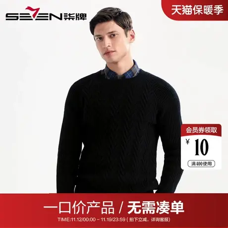 【清仓】柒牌男装羊毛衫秋冬时尚圆领套头针织衫男商务休闲打底衫图片