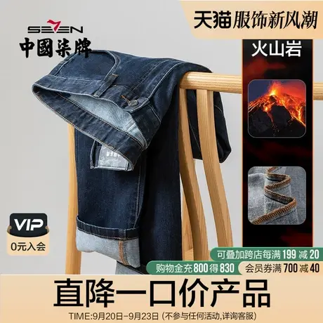 柒牌男装清仓牛仔长裤男秋季韩版潮流青年火山岩直筒时尚休闲裤子商品大图