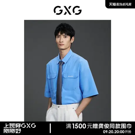 GXG男装 商场同款 蓝色口袋翻领短袖衬衫 23年夏季新品GE1230892D图片