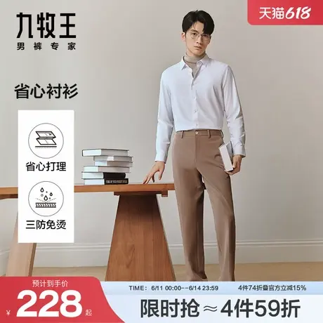 [省心衬衫]九牧王男士三防免烫2024新款修身正装商务衬衣男款长袖图片