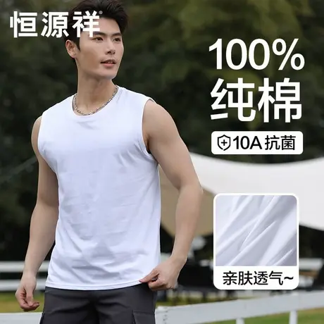 恒源祥100%纯棉男士背心无袖t恤夏季薄款运动健身跑步跨栏白上衣商品大图