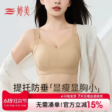 婷美粉底液无痕内衣女士大胸显小防下垂收副乳调整型薄款夏季文胸商品大图