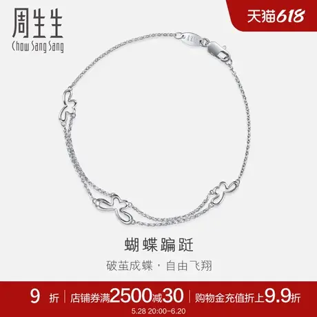 周生生Pt950铂金蝴蝶手链白金手链女款46366B计价商品大图