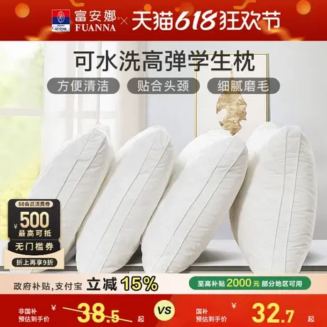 富安娜枕头护颈椎助睡眠成人可水洗家用枕头芯一对儿童整头枕枕芯商品大图