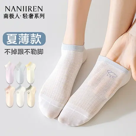 南极人袜子女士夏季网眼透气短筒棉袜女生防滑不掉跟夏天浅口船袜商品大图