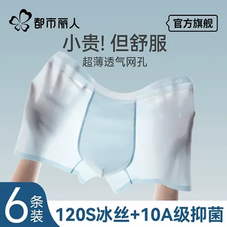 都市丽人冰丝男士内裤夏季薄款四角裤2025新款抗菌透气男生平角裤商品大图