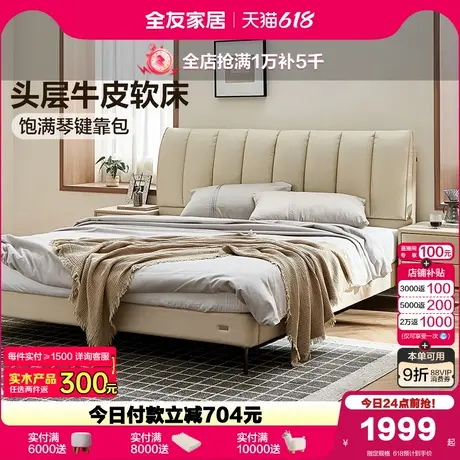 全友家居2025新款现代简约钢琴键1.5m单人真皮床主卧室1米8双人床商品大图