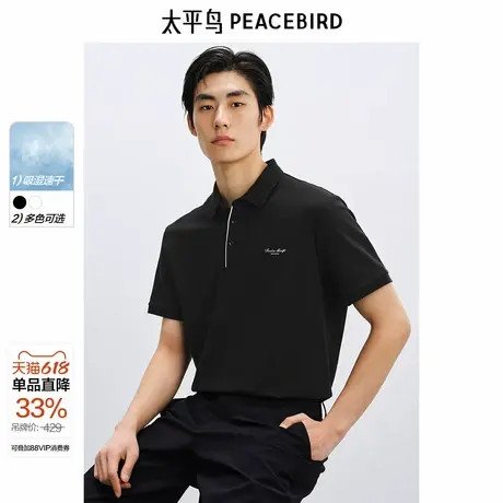 【速干】太平鸟男装40支POLO衫新款纯色商务休闲珠地翻领短袖t恤图片