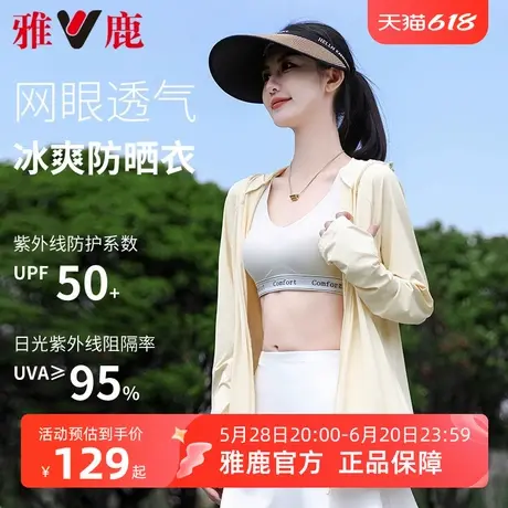 雅鹿冰爽防晒衣女2025春季新款时尚网眼透气防紫外线面罩皮肤衣图片