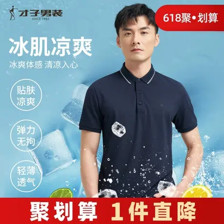 才子男装商务短袖POLO衫男士2025夏季修身透气中青年高端翻领T恤商品大图
