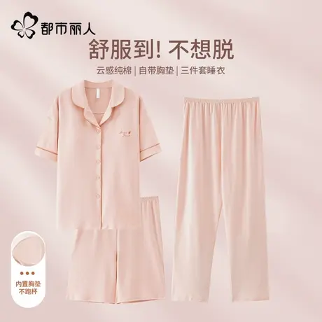 都市丽人睡衣女春夏带胸垫一体纯棉2025新款短袖三件套家居服套装图片