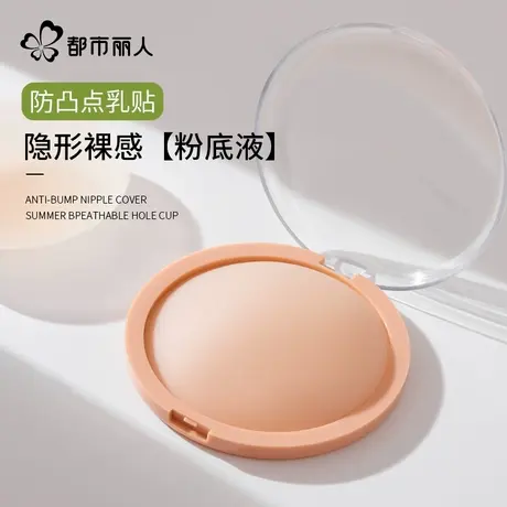 【9.9尝鲜装】都市丽人胸贴女防走光凸点隐形小胸硅胶夏季薄乳贴商品大图