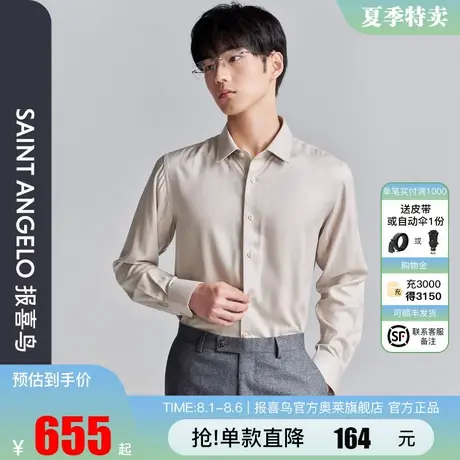 报喜鸟秋季新款男士商务正装长袖衬衫上衣衬衣薄款中八领摩卡色男商品大图