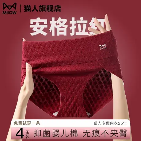 猫人安格拉红内裤女无痕不夹臀2025新款纯棉抗菌全棉裆高腰三角裤商品大图