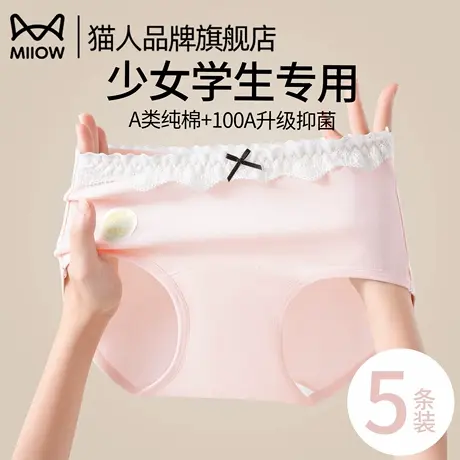 猫人少女内裤女生2025新款纯棉抗菌发育期初高中学生女孩三角短裤商品大图