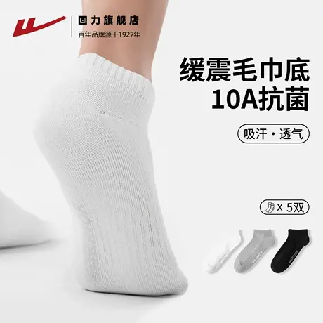 【新疆精梳棉】回力袜子男毛巾底抗菌防臭运动短筒袜吸湿排汗透气商品大图