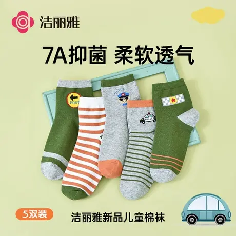 洁丽雅7A抑菌儿童棉袜森绿中筒袜亲肤透气男宝女宝卡通棉袜5双装图片
