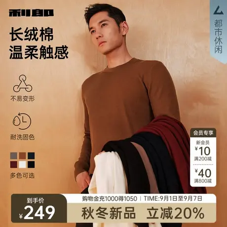 【长绒棉】利郎官方 纯色圆领时尚毛衫男士耐洗2025冬季新款毛衣商品大图
