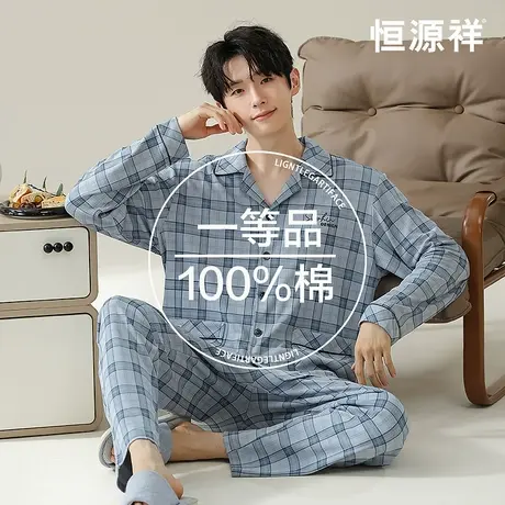 恒源祥睡衣男款纯棉长袖长裤家居服秋冬季新款100%全棉可外穿套装商品大图