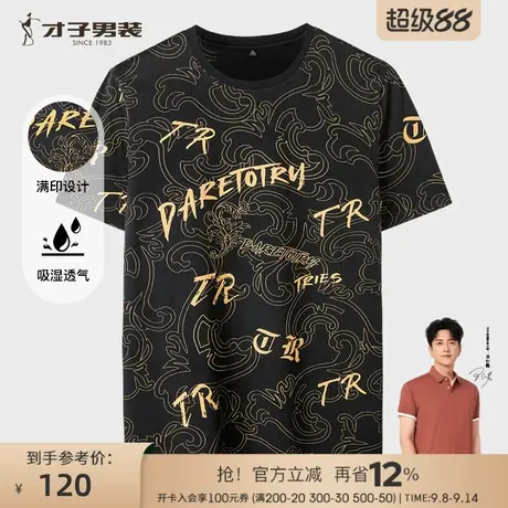 【商场同款】才子男装丝光棉圆领T恤男2025夏季新款纯棉满印上衣图片