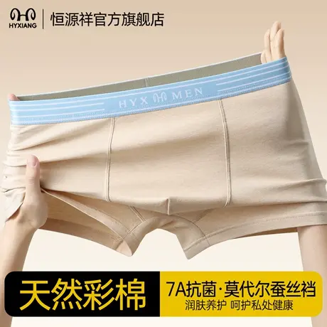 恒源祥男士内裤纯棉透气男生2026新款四角短裤大码男款抗菌平角裤商品大图