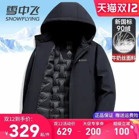 雪中飞羽绒服男2025秋冬新款轻便保暖南方冬季外套商务休闲鸭绒服图片
