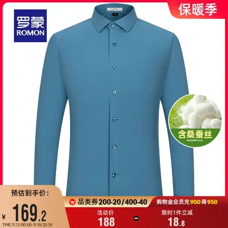 【含桑蚕丝】罗蒙男士纯色商务长袖衬衫2023秋季新款修身职业衬衣商品大图