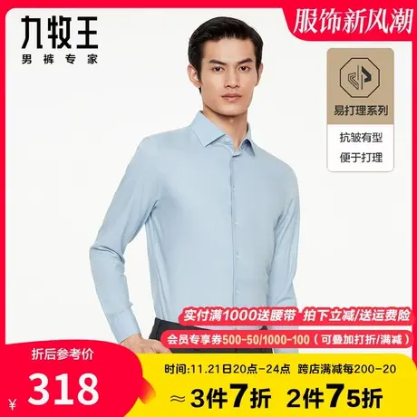 【专柜-免烫德绒】九牧王正装长袖衬衫男 春秋季提花抗皱保暖衬衣商品大图