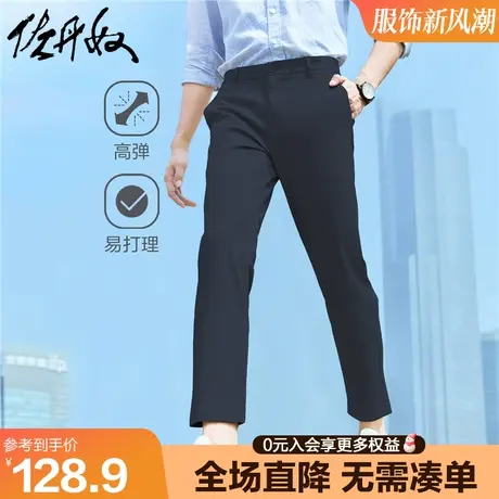 佐丹奴裤子男轻凉裤新款梭织易打理修身薄款休闲九分裤男01123350图片