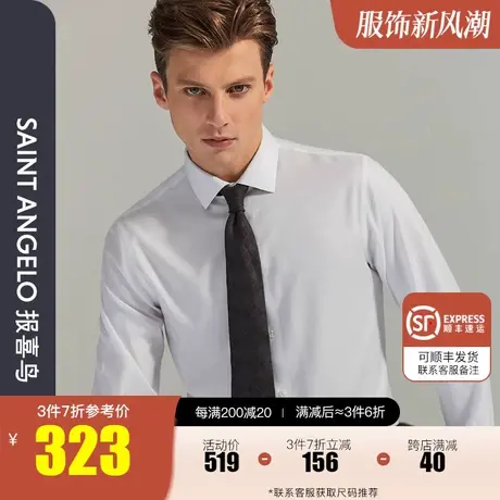 报喜鸟2023秋季张若昀同款免烫正装长袖衬衫修身正装西服白色衬衣图片