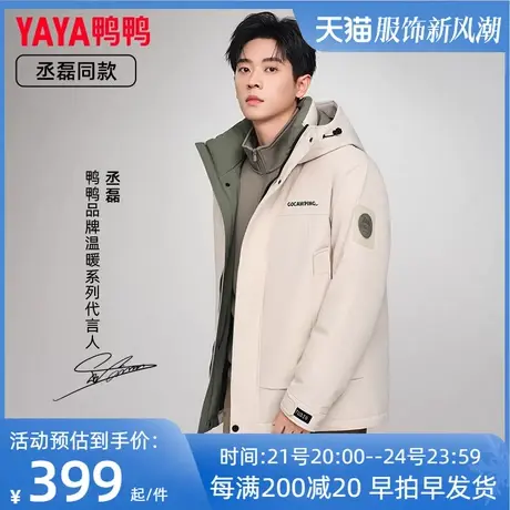 丞磊明星同款鸭鸭羽绒服男短款冬季爆款2023新款宽松冲锋外套衣Y图片