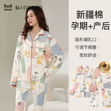 猫人睡衣女春秋季月子服2024新款产后孕妇长袖哺乳大码棉款家居服图片
