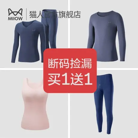 【买一送一  断码清仓】猫人保暖内衣女士男士套装无痕上衣冬季图片